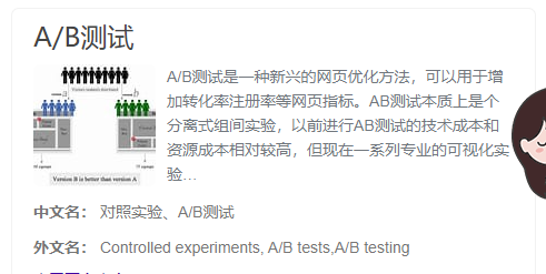 A/B测试不是技术的活，其实是产品的活---说说A/B测试在产品管理中的应用